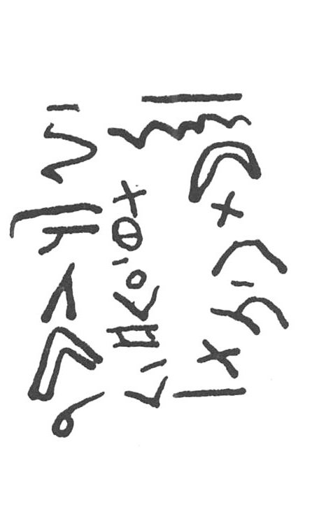 inscription of siglum SIJ 11