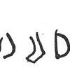 inscription of siglum SIJ 224.1