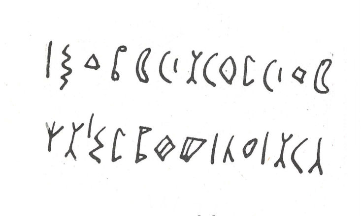 inscription of siglum SIJ 241