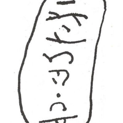 inscription of siglum SIJ 264