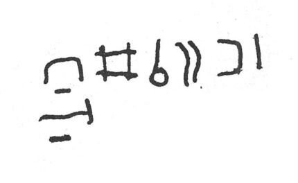 inscription of siglum SIJ 336