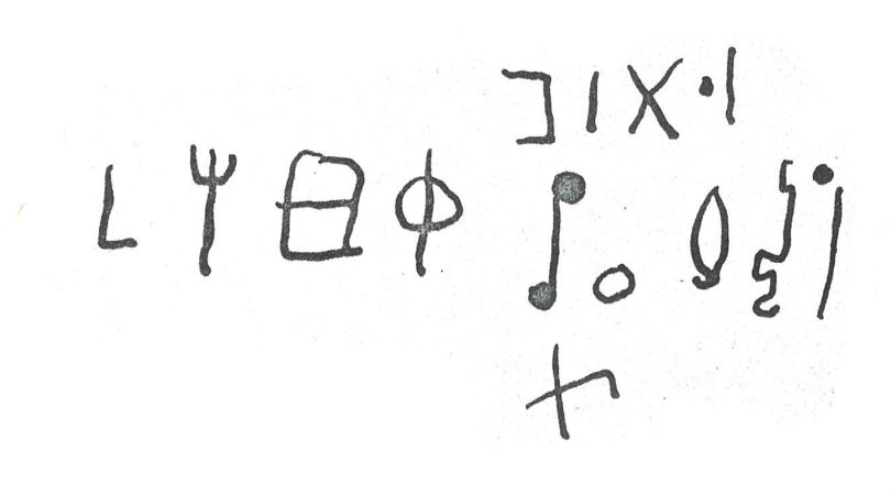 inscription of siglum SIJ 374.1