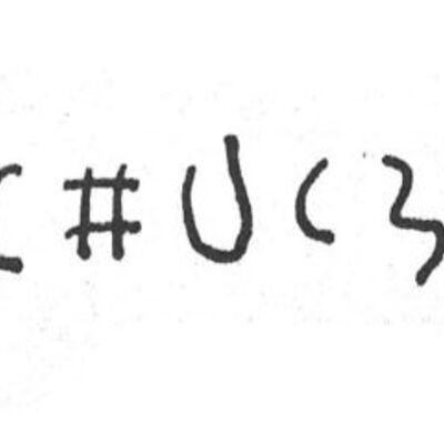 inscription of siglum SIJ 440