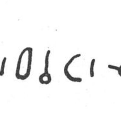 inscription of siglum SIJ 497