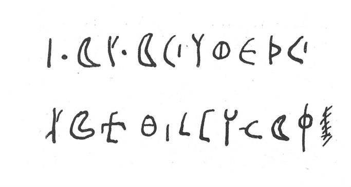 inscription of siglum SIJ 501