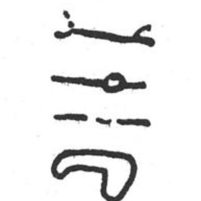 inscription of siglum SIJ 509