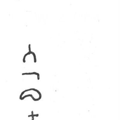 inscription of siglum SIJ 569.1