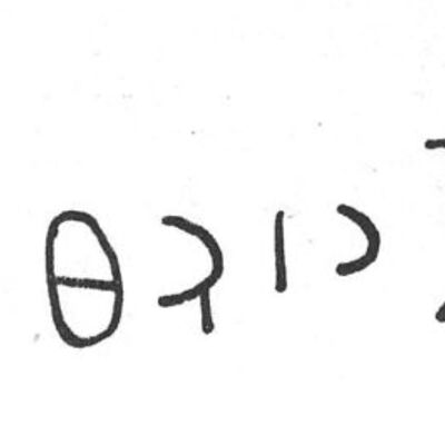 inscription of siglum SIJ 589