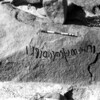 inscription of siglum SIJ 6