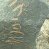 inscription of siglum SIJ 692