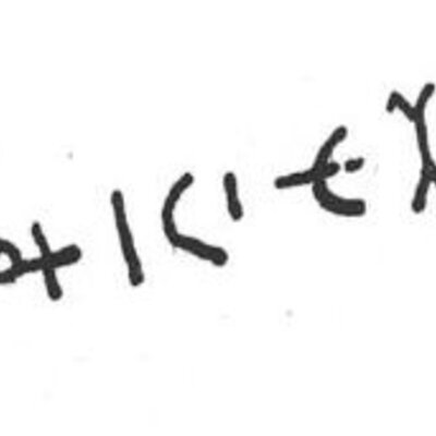 inscription of siglum SIJ 702