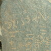 inscription of siglum SIJ 753