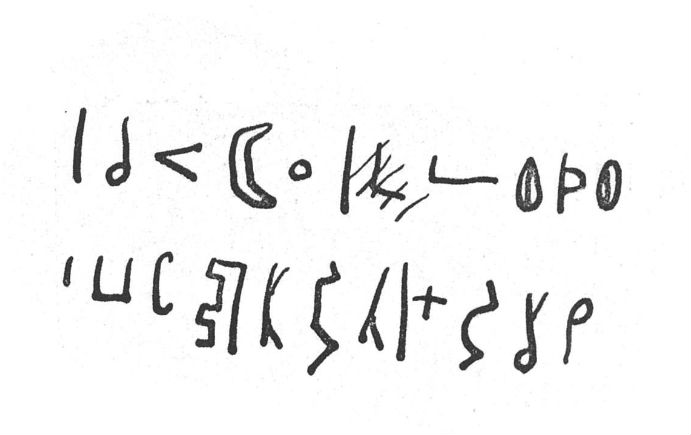 inscription of siglum SIJ 808