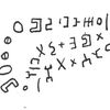 inscription of siglum SIJ 819