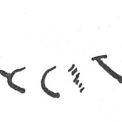 inscription of siglum SIJ 876