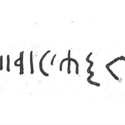 inscription of siglum SIJ 903