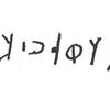 inscription of siglum SIJ 916