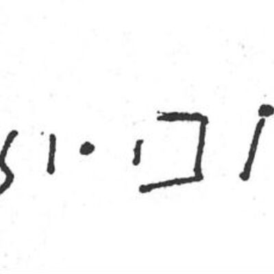 inscription of siglum SIJ 935