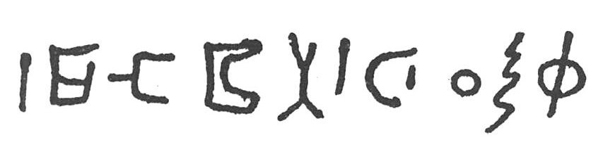 inscription of siglum SIJ 993