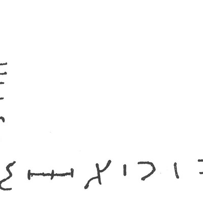 inscription of siglum SIJ 999