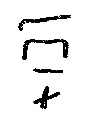 inscription of siglum SIT 51