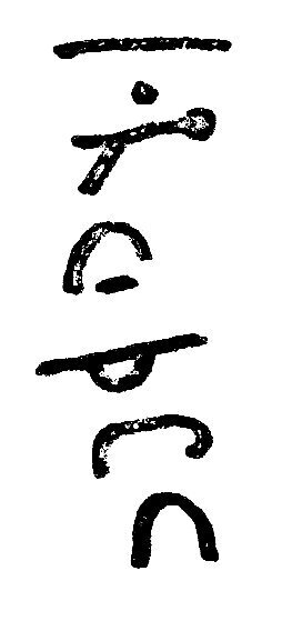 inscription of siglum SIT 56
