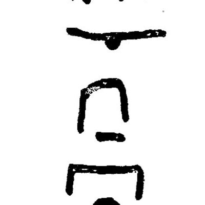 inscription of siglum SIT 79