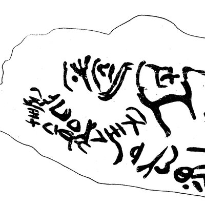 inscription of siglum SSWS 140