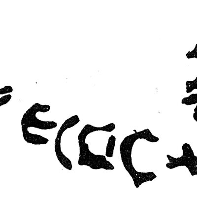 inscription of siglum SSWS 160