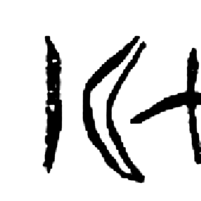 inscription of siglum SSWS 297