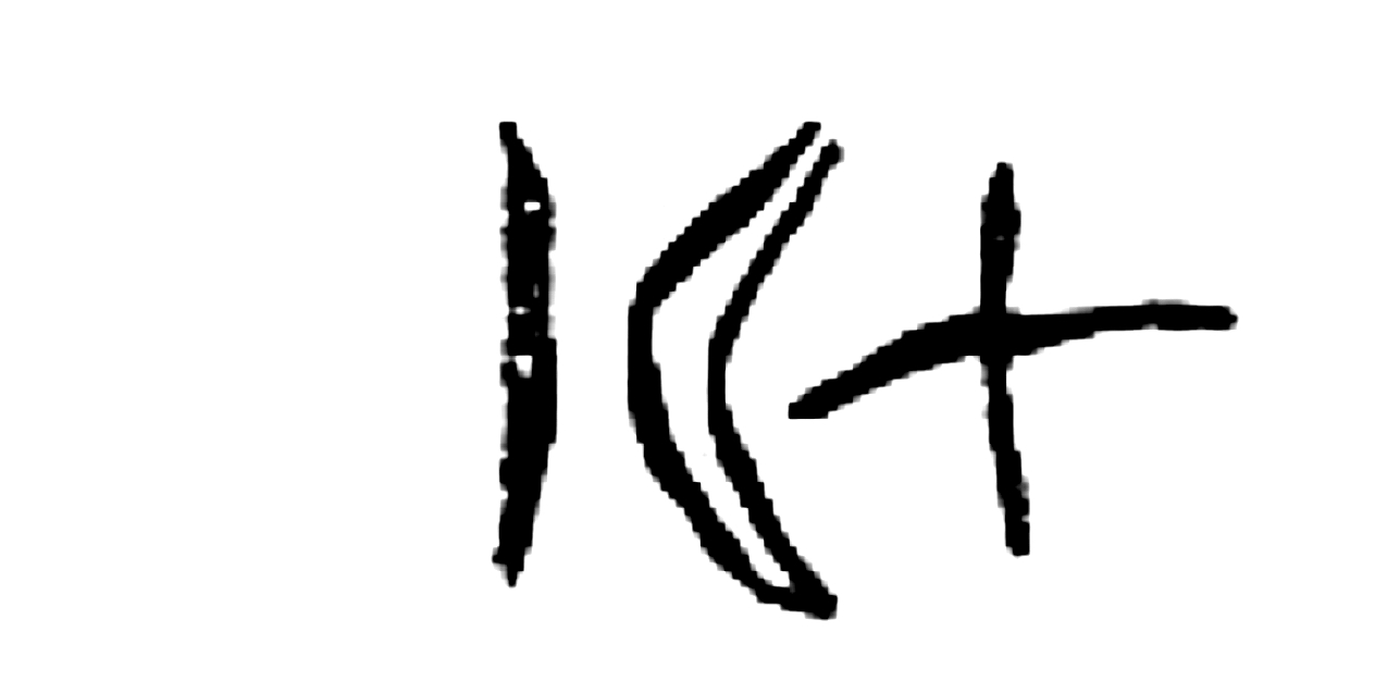 inscription of siglum SSWS 297