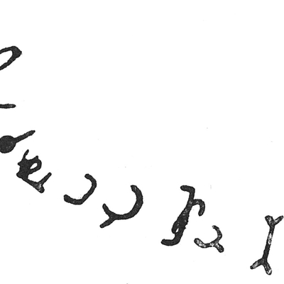 inscription of siglum Stein 6