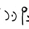 inscription of siglum TIJ 002