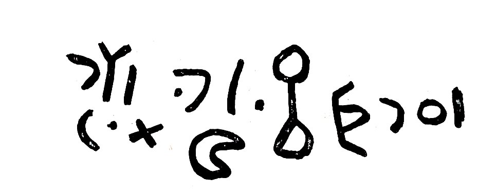 inscription of siglum TIJ 038