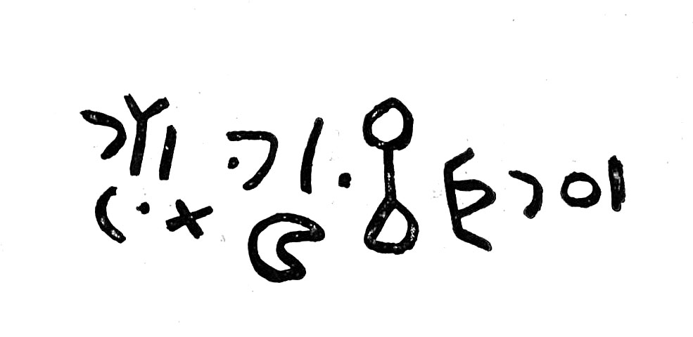 inscription of siglum TIJ 038