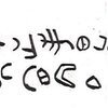 inscription of siglum TIJ 045