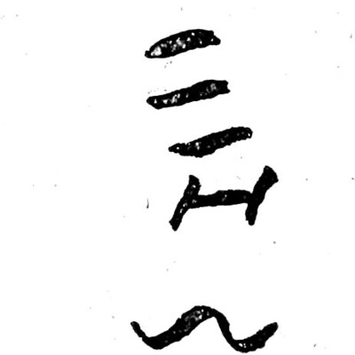 inscription of siglum TIJ 100