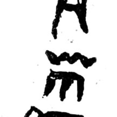 inscription of siglum TIJ 101