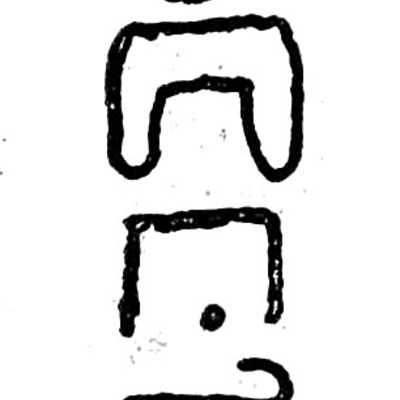 inscription of siglum TIJ 103+104