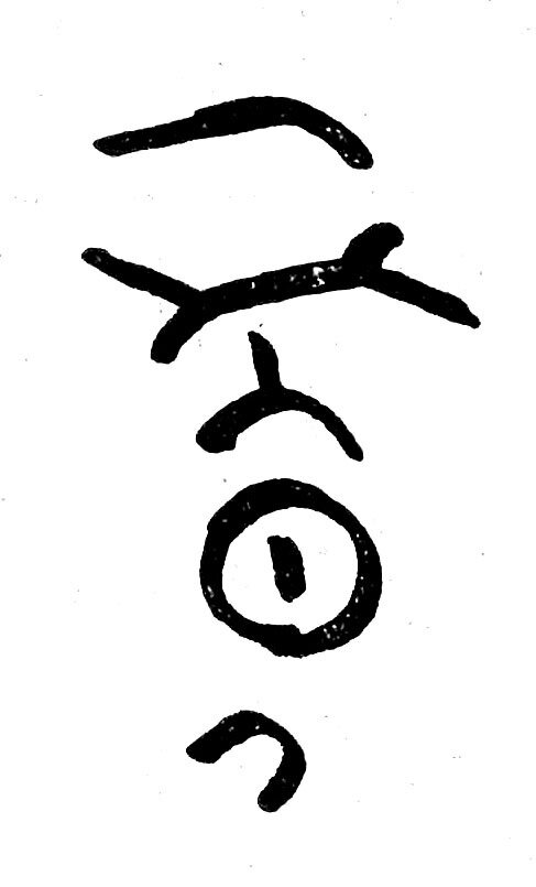 inscription of siglum TIJ 115