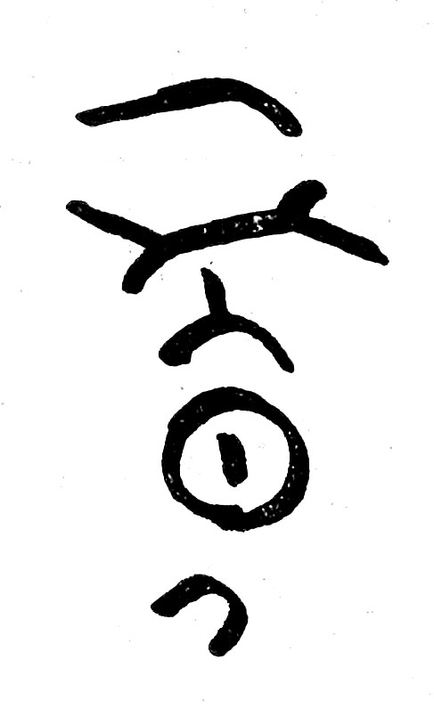 inscription of siglum TIJ 115