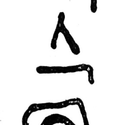 inscription of siglum TIJ 126