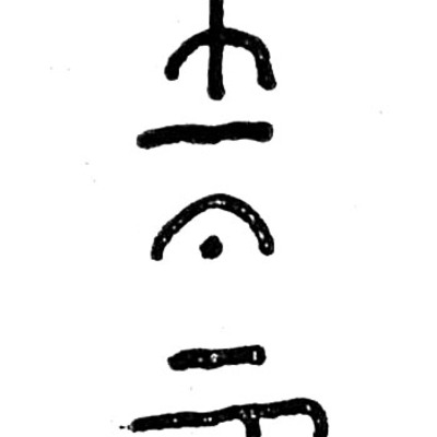 inscription of siglum TIJ 128