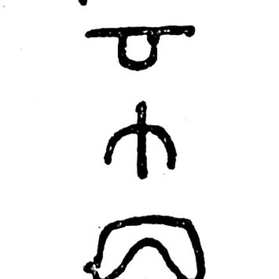 inscription of siglum TIJ 130