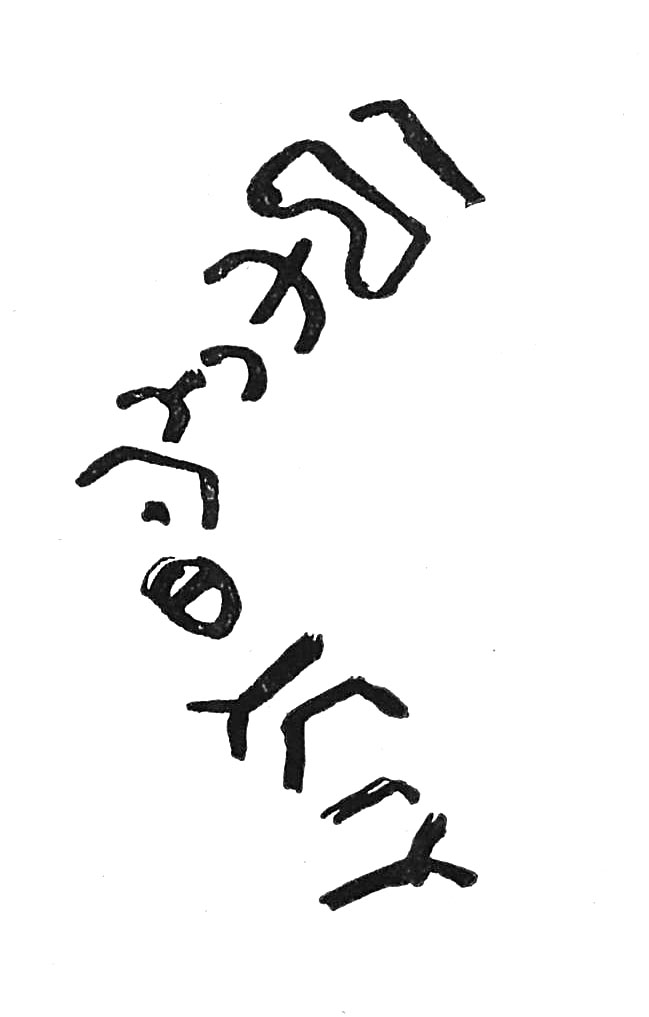 inscription of siglum TIJ 145