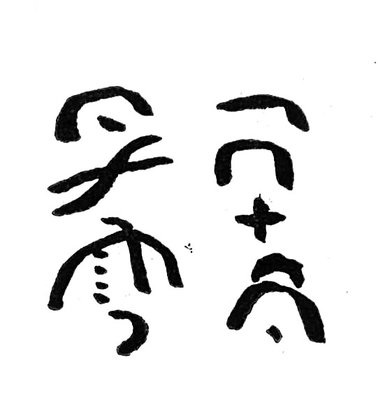 inscription of siglum TIJ 147