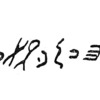 inscription of siglum TIJ 189