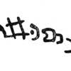 inscription of siglum TIJ 193