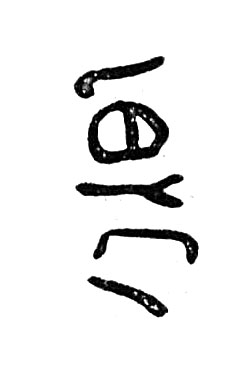 inscription of siglum TIJ 230