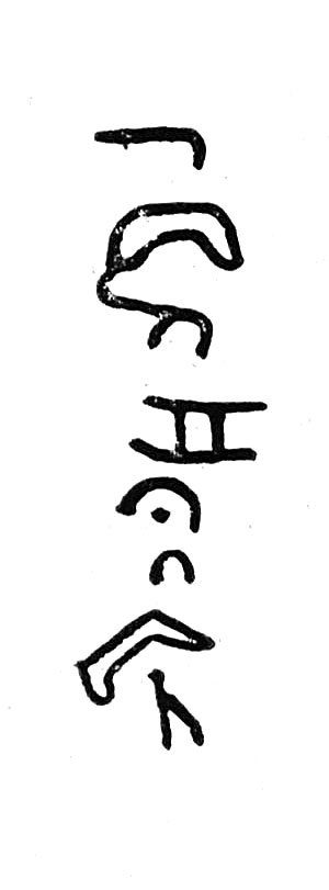 inscription of siglum TIJ 260